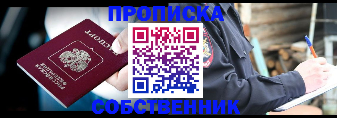 временная регистрация для школы в Симферополе